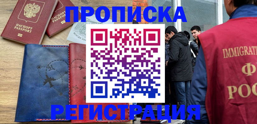 временная регистрация купить в Заречном