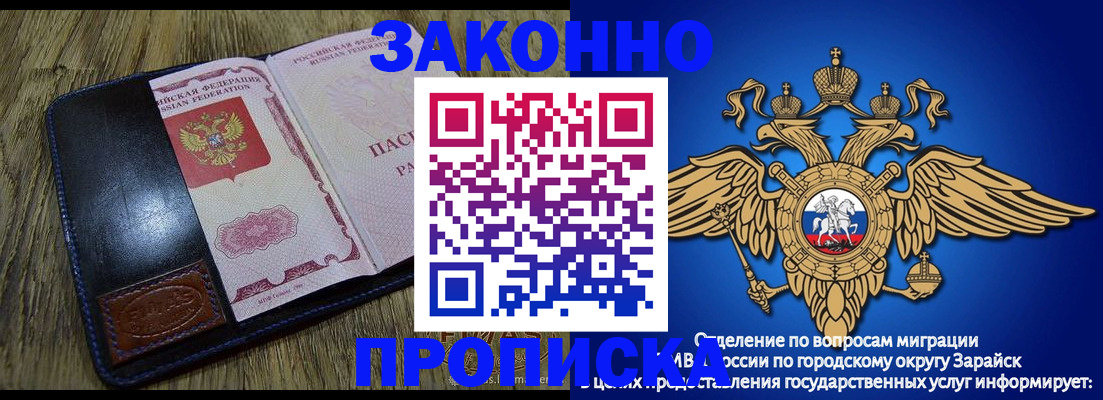 прописка в квартире в Заречном